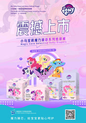 Size: 600x857 | Tagged: safe, derpibooru import, applejack, fluttershy, pinkie pie, rainbow dash, rarity, spike, twilight sparkle, twilight sparkle (alicorn), alicorn, dragon, earth pony, pegasus, pony, unicorn, bipedal, china, diaper, mane six, merchandise