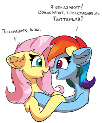 Size: 1000x1200 | Tagged: safe, artist:la hum, derpibooru import, fluttershy, rainbow dash, pegasus, pony, boop, bust, chest fluff, cyrillic, dialogue, duo, duo female, ear fluff, ears, excited, eye contact, female, floppy ears, happy, looking at each other, looking at someone, mare, noseboop, open mouth, profile, russian, simple background, smiling, translated in the description, white background