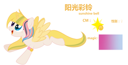 Size: 8240x4192 | Tagged: safe, artist:whiteplumage233, derpibooru import, oc, oc:sunshine bell, alicorn, pony, absurd resolution, chinese, colored wings, female, mare, reference sheet, solo, wings