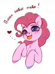 Size: 1066x1433 | Tagged: safe, artist:ijustmari, derpibooru import, pinkie pie, earth pony, pony, blushing, colored hooves, cyrillic, floating heart, heart, multicolored hooves, russian, simple background, solo, tongue, tongue out, translated in the comments, white background