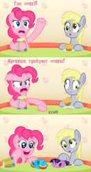 Size: 897x1698 | Tagged: safe, artist:xodok, derpibooru import, derpy hooves, pinkie pie, pegasus, pony, series:ponyashnost, cider, cyrillic, food, muffin, table