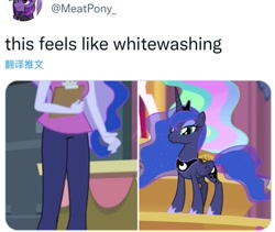 Size: 1014x854 | Tagged: safe, derpibooru import, screencap, princess luna, alicorn, pony, equestria girls, meta, op is a cuck, op is trying to start shit, twitter, whitewashing