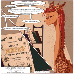 Size: 1500x1500 | Tagged: safe, artist:madhotaru, derpibooru import, oc, oc only, oc:twiggy, giraffe, comic, cyrillic, russian, solo, translation