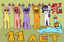 Size: 3000x2000 | Tagged: safe, artist:a-jaller, derpibooru import, applejack, fluttershy, pinkie pie, rainbow dash, rarity, twilight sparkle, earth pony, pegasus, pony, unicorn, cake, cyrillic, food, mane six, mlp fim's eleventh anniversary