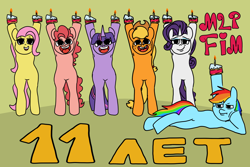 Size: 3000x2000 | Tagged: safe, artist:a-jaller, derpibooru import, applejack, fluttershy, pinkie pie, rainbow dash, rarity, twilight sparkle, earth pony, pegasus, pony, unicorn, bipedal, cake, cyrillic, food, mane six, mlp fim's eleventh anniversary, simple background