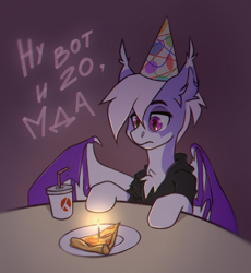 Size: 3294x3588 | Tagged: safe, artist:ivanmidnight, derpibooru import, oc, oc only, oc:midnight flight, bat pony, pony, bat pony oc, birthday, chest fluff, clothes, cyrillic, food, happy birthday to me, pizza, russian, sweater