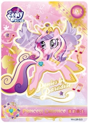 Size: 763x1059 | Tagged: safe, derpibooru import, edit, princess cadance, alicorn, female, mare, solo, text, watermark