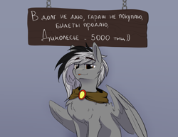 Size: 3300x2550 | Tagged: safe, artist:alrumoon_art, derpibooru import, oc, oc only, pegasus, pony, cyrillic, male, russian, solo, tongue, tongue out