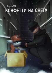 Size: 1750x2480 | Tagged: safe, artist:delta hronum, derpibooru import, oc, oc:littlepip, human, pony, fallout equestria, fanfic:broken toy, fanfic:confetti on a snow, box, chest fluff, fanfic art, pony in a box, snow, snowfall