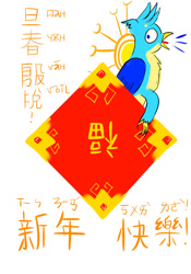 Size: 1024x1463 | Tagged: safe, artist:horsesplease, derpibooru import, gallus, aten, chinese, chinese new year, conlang, crowing, cyrillic, gallus the rooster, siangwaanian, sunrise, year of the rooster