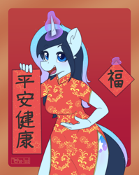 Size: 1704x2144 | Tagged: safe, artist:puetsua, oc, oc only, oc:stardust stellar, anthro, unicorn, anthro oc, breasts, cheongsam, chinese new year, clothes, dress, ear fluff, ears, female, glowing horn, holding, horn, looking at you, magic, mare, open mouth, side slit, smiling, solo, telekinesis