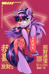 Size: 1600x2400 | Tagged: safe, artist:ravistdash, derpibooru import, twilight sparkle, twilight sparkle (alicorn), alicorn, pony, cheongsam, chinese, chinese new year, clothes, couplet, cyberpunk, ear fluff, ears, glasses, holographic, looking at you, qr code, smiling, solo, standing, wings