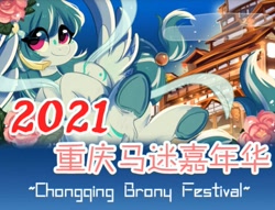 Size: 713x544 | Tagged: safe, artist:colorfulcolor233, derpibooru import, oc, china, chinese, chongqing, chongqing brony festival, convention