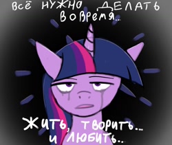 Size: 1280x1080 | Tagged: safe, artist:xyi, derpibooru import, twilight sparkle, cyrillic, russian, solo, teary eyes, translated in the comments, translation request