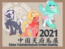 Size: 800x600 | Tagged: safe, derpibooru import, oc, oc:huolinghuan, oc:liusu, oc:yokuro, earth pony, pegasus, pony, unicorn, china, chinese, mascot, tianfu bronycon