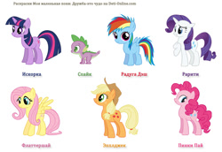 Size: 650x446 | Tagged: safe, derpibooru import, applejack, fluttershy, pinkie pie, rainbow dash, rarity, spike, twilight sparkle, unicorn twilight, unicorn, cyrillic, female, filly, filly rainbow dash, mane seven, mane six, name, russian, younger