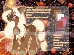 Size: 1024x765 | Tagged: safe, artist:maryhoovesfield, derpibooru import, oc, oc only, pony, unicorn, coffee beans, colored hooves, cyrillic, ear fluff, ears, eyelashes, hoof fluff, horn, reference sheet, russian, unicorn oc