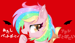 Size: 2000x1150 | Tagged: safe, artist:jadebreeze115, derpibooru import, oc, oc only, oc:paper stars, bat pony, pony, bat wings, ear fluff, ears, ethereal mane, fanart, fangs, female, frog (hoof), heart eyes, japanese, looking at you, mare, open mouth, orange eyes, red background, reference, simple background, small wings, solo, starry eyes, starry mane, underhoof, vocaloid, wingding eyes, wings