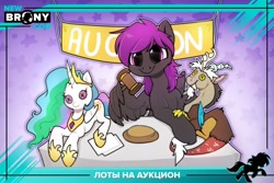 Size: 1280x853 | Tagged: safe, derpibooru import, discord, princess celestia, oc, auction, cyrillic, plushie, russian