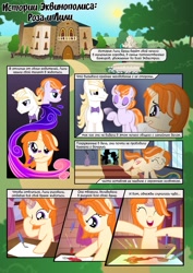 Size: 763x1080 | Tagged: safe, derpibooru import, oc, pony, unicorn, comic:equinopolis tales: rose and lily, comic, crying, cyrillic, eyes closed, glowing horn, horn, magic, magic aura, running, russian, translation request, wiping tears