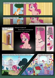 Size: 763x1080 | Tagged: safe, derpibooru import, oc, oc:delusive rose, earth pony, pony, unicorn, comic:equinopolis tales: rose and lily, angry, comic, crying, cyrillic, rage, running, russian, sad, tears of rage, translation request