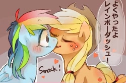 Size: 537x352 | Tagged: safe, artist:chi-hayu, derpibooru import, edit, applejack, rainbow dash, earth pony, pegasus, pony, appledash, blushing, cropped, eyes closed, female, hat, heart, japanese, kissing, lesbian, mare, shipping