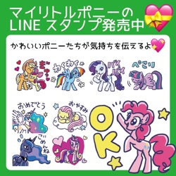 Size: 750x750 | Tagged: safe, derpibooru import, apple bloom, applejack, fluttershy, pinkie pie, princess cadance, princess celestia, princess luna, rainbow dash, rarity, twilight sparkle, heart, japanese, line, okay, stars, sticker