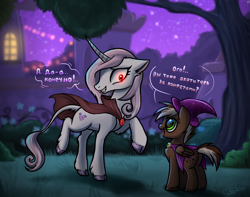 Size: 2124x1671 | Tagged: safe, artist:megabait, derpibooru import, fleur-de-lis, oc, classical unicorn, pegasus, pony, undead, unicorn, vampire, vampony, amulet, cape, clothes, cloven hooves, cyrillic, fangs, foal, grin, halloween, hat, holiday, jewelry, leonine tail, night, open mouth, open smile, raised hoof, raised leg, red eyes, robe, russian, smiling, translation request, unshorn fetlocks, wizard hat