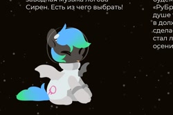 Size: 930x618 | Tagged: safe, artist:apple_nettle, derpibooru import, oc, oc only, bat pony, pony, bat pony oc, cyrillic, solo, space, spacesuit, stars