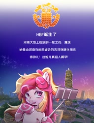 Size: 691x906 | Tagged: safe, derpibooru import, oc, oc:豫珑, china, henan brony festival, solo, zhengzhou