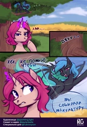 Size: 742x1080 | Tagged: safe, artist:spark ✧, derpibooru import, oc, oc:delusive rose, oc:moondrive, comic, cyrillic, rubronycon, rubronycon 2021, russian