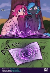 Size: 742x1080 | Tagged: safe, artist:spark ✧, derpibooru import, oc, oc:delusive rose, oc:moondrive, comic, cyrillic, rubronycon, rubronycon 2021, russian