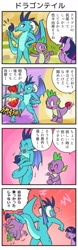 Size: 706x2270 | Tagged: safe, artist:wakyaot34, derpibooru import, princess ember, spike, twilight sparkle, dragon, pony, apple, blushing, comic, female, food, hug, japanese, male, mare, prehensile tail, tail, tail hug, translation request