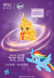 Size: 790x1129 | Tagged: safe, derpibooru import, rainbow dash, pegasus, pony, advertisement, china, chinese, jewelry, merchandise, my little pony logo