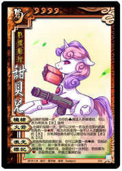 Size: 500x702 | Tagged: safe, artist:euzeyccr, derpibooru import, sweetie belle, sweetie bot, pony, robot, robot pony, unicorn, card, chinese, female, legends of the three kingdoms cards, minigun, misleading thumbnail, rocket launcher, solo, weapon