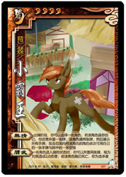 Size: 500x702 | Tagged: safe, artist:蓝莓果茶, derpibooru import, edit, button mash, earth pony, pony, card, ccg, chinese, legends of the three kingdoms cards, solo, trading card, trading card edit