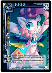 Size: 500x702 | Tagged: safe, artist:伊洛, derpibooru import, edit, pinkie pie, earth pony, pony, fanfic:cupcakes, bipedal, blue eyes, card, ccg, chinese, clothes, cutie mark dress, dress, female, legends of the three kingdoms cards, mare, pinkamena diane pie, solo, trading card, trading card edit