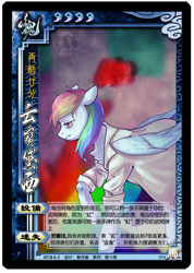 Size: 500x702 | Tagged: safe, artist:貂小明, derpibooru import, edit, rainbow dash, pegasus, pony, fanfic:rainbow factory, card, ccg, chinese, clothes, fanfic art, female, lab coat, legends of the three kingdoms cards, mare, multicolored hair, rainbow factory dash, sad, solo, trading card, trading card edit