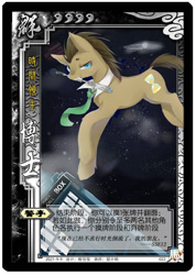 Size: 500x702 | Tagged: safe, artist:貂小明, derpibooru import, doctor whooves, earth pony, pony, card, chinese, doctor who, leaping, legends of the three kingdoms cards, male, mouth hold, necktie, simple background, solo, sonic screwdriver, stallion, the doctor