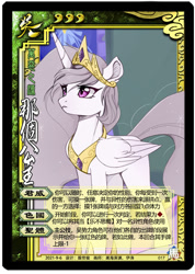 Size: 500x702 | Tagged: safe, artist:黑海深渊, derpibooru import, princess celestia, alicorn, pony, card, chinese, crown, female, jewelry, legends of the three kingdoms cards, mare, princess molestia, regalia, solo