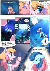 Size: 1240x1754 | Tagged: safe, artist:brony_festival, derpibooru import, oc, oc:electronia, oc:lyre wave, earth pony, pony, comic:electrowave, butt, china, chinese, earth pony oc, female, plot, qingdao, qingdao brony festival, solo