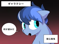 Size: 1353x1027 | Tagged: safe, artist:mochi_nation, derpibooru import, oc, oc only, oc:galaxy, earth pony, pony, bust, female, gradient background, japanese, looking away, mare, solo, speech bubble, text box