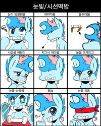 Size: 800x1000 | Tagged: safe, artist:maren, derpibooru import, oc, oc only, oc:blue chewings, earth pony, pony, blindfold, bust, chew toy, derp, expressions, korean, looking away, no eyes, simple background, solo, starry eyes, white background, wingding eyes