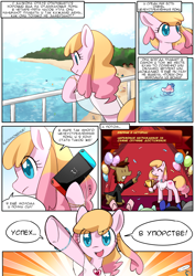 Size: 1240x1754 | Tagged: safe, artist:brony_festiaval, derpibooru import, oc, oc:electronia, oc:lyre wave, comic:electrowave, convention, cyrillic, mascot, ocean, qingdao, qingdao brony festival, russian, water