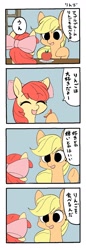 Size: 623x1821 | Tagged: safe, artist:noupu, derpibooru import, apple bloom, applejack, earth pony, pony, apple, apple bloom's bow, apple sisters, apple slice, bow, bust, comic, dialogue, duo, eating, eyes closed, female, filly, foal, food, hair bow, hatless, herbivore, hoof hold, japanese, looking at each other, looking at someone, mare, missing accessory, no catchlights, open mouth, open smile, plate, raised hoof, raised leg, siblings, sisters, smiling, speech bubble, table, translated in the comments
