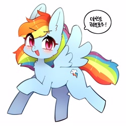 Size: 2500x2500 | Tagged: safe, artist:jupiter, derpibooru import, rainbow dash, pegasus, pony, blushing, cheek fluff, cute, cute little fangs, ear fluff, ears, eye clipping through hair, eyebrows, eyebrows visible through hair, fangs, female, korean, looking at you, mare, open mouth, open smile, simple background, smiling, smiling at you, solo, speech bubble, spread wings, talking to viewer, translation request, white background, wings