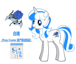 Size: 4450x3740 | Tagged: safe, artist:equestria secret guard, derpibooru import, oc, oc only, oc:white rose, unicorn, pony creator, chinese, horn, male, simple background, solo, stallion, transparent background, unicorn oc, vector