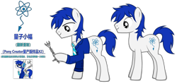 Size: 5714x2730 | Tagged: safe, artist:equestria secret guard, derpibooru import, oc, oc only, oc:quantum rad, oc:量子小辐, earth pony, pony creator, chinese, clothes, earth pony oc, male, nudity, simple background, stallion, transparent background