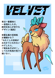 Size: 1000x1414 | Tagged: safe, artist:tommymakoto, derpibooru import, part of a set, velvet reindeer, deer, reindeer, them's fightin' herds, cloven hooves, community related, female, icicle, japanese, looking at you, signature, solo, translation request