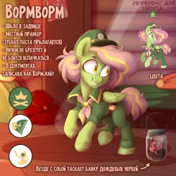 Size: 2000x2000 | Tagged: safe, artist:jewellier, derpibooru import, oc, oc only, oc:warmworm, pegasus, pony, collaboration, alternate universe, cyrillic, jar, mlp oc ask (ru), pegasus oc, reference sheet, russian, solo, summer camp au, translated in the description, younger